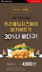 KT멤버십 기프티쇼 맘스터치 트리플딥치즈세트 30 차감 할인 523