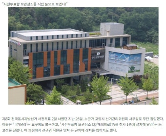 사전투표함 직접 보겠다선관위 무단침입 직원 폭행한 부정선거방지대