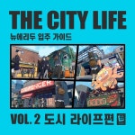 젠레스 존 제로 공유 뉴에리두 입주 가이드 도시 라이프편
