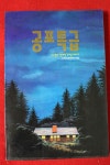 유게이들 다 디짐 내가 진짜 공포를 알려주마ㅎㅎㅎㅎ | 유머 게시판 유게이들 다 디짐 내가 진짜 공포를 알려주마ㅎㅎㅎㅎ | 유머 게시판... 