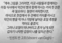 빈센트 반 고흐가 사랑했다던 커피의 진실