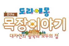 ‘도라에몽 진구의 목장이야기 대자연의 왕국과 모두의 집’ 2022년 발매 결정