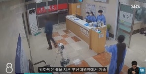 부산의 한 대학병원 응급실 방화 사건GIF ㄷㄷ