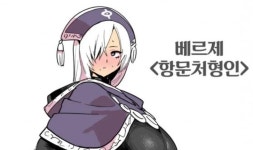 수상하게 ㅇㄴ에 진심인 작가 둘