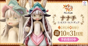 FNEX 14 메이드 인 어비스 나나치