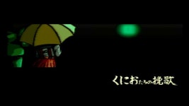 신 열혈경파 쿠니오들의 만가 上 스압