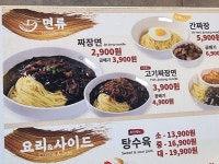 인천 삼천 짜장면들