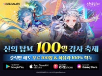 엔젤게임즈, ‘신의 탑M: 위대한 여정’ 100일 감사 대규모 업데이트 실시