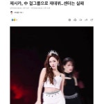 제시카 中 걸그룹으로 재데뷔센터는 실패 2위로 최종합격JPG