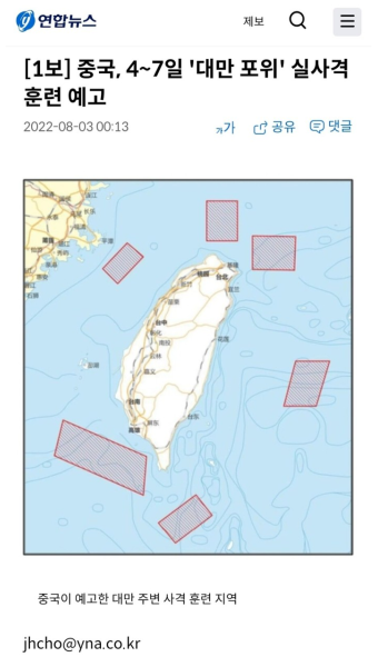 참다참다 결국 대만 포위 실사격 훈련 하는 중국.news | 유머 게시판 참다참다 결국 대만 포위 실사격 훈련 하는 중국.news | 유머 게시판 | 루리웹