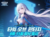 퍼펙트월드 게임즈 타워 오브 판타지 사전 다운로드 시작 및 레플리카 걸그룹 뮤직비디오 공개