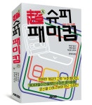 [초 슈퍼 패미컴] 슈퍼 패미컴의 명작 리뷰! | NS 정보 [초 슈퍼 패미컴] 슈퍼 패미컴의 명작 리뷰! | NS 정보 | 루리웹