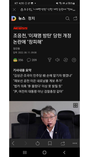 조응천, '이재명 방탄' 당헌 개정 논란에 