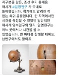 조선시대 휴대용 시계 최초 발견.jpg | 유머 게시판 조선시대 휴대용 시계 최초 발견.jpg | 유머 게시판 | 루리웹