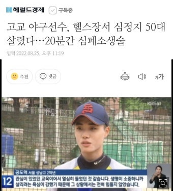 고교 야구선수, 헬스장서 심정지 50대 살렸다…20분간 심폐소생술 | 정치유머 게시판 고교 야구선수, 헬스장서 심정지 50대 살렸다…20분간...