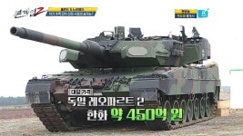 독일이랑 한국 전차 가격 너무 차이나네