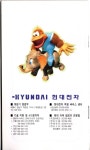 현대전자판 슈퍼 동키콩 3 매뉴얼 스캔