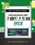 스마트스토어 필수 꿀팁