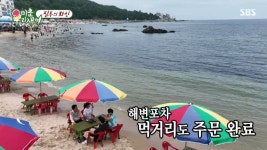 미우새에 나온 해변포차 유명한데인가유