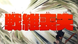 킬라킬 더 게임 IF