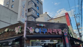 경기 경기도 평택 덕질여행 평택에서 덕질하는 방법 feat안성