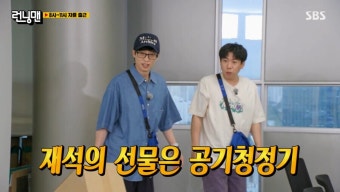 런닝맨 사무실 이사 선물 사오는 맴버들