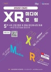 서울산업진흥원, 제5회 DMC XR 미디어 포럼 오는 12일(수) 오후 2시 개최 서울산업진흥원, 제5회 DMC XR 미디어 포럼 오는 12일(수) 오후 2시... 