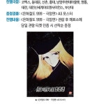 은하철도 999 극장판 2주차 경품 증정 안내 | 취미 정보 은하철도 999 극장판 2주차 경품 증정 안내 | 취미 정보 | 루리웹