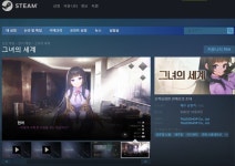 테일즈샵 그녀의 세계 지난 10월 6일목부터 스팀 서비스 중