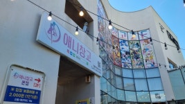 경기 경기도 김포파주 덕질여행 김포와 파주에서 덕질하는 방법