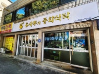 대구 중식