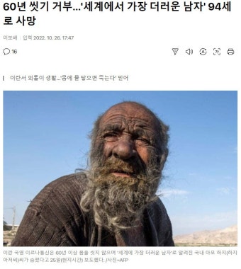 이란 제발좀 씻어 향년 94세 사망