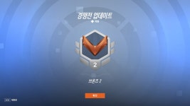 오버워치 2 힐러 브론즈 1까지 올라감