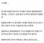 의외로 일본인들은 잘 모르는 중국문화 | 유머 게시판 의외로 일본인들은 잘 모르는 중국문화 | 유머 게시판 | 루리웹