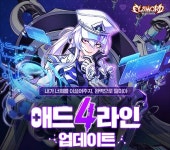 넥슨 엘소드 신규 전직 애드 4라인 오버마인드 27일목업데이트