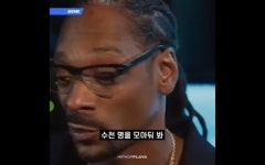 스눕독이 말하는 술과 대마의 차이JPG