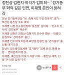 이 시점에 경기동부를 다시 언급하는 뉴데일리 | 정치유머 게시판 이 시점에 경기동부를 다시 언급하는 뉴데일리 | 정치유머 게시판 | 루리웹