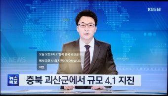 지진) 진도5:충주,괴산,진도4:원주,상당,청원,제천,증평,진천,음성,문경 | 유머 게시판 지진) 진도5:충주,괴산,진도4:원주,상당,청원,제천,증평...