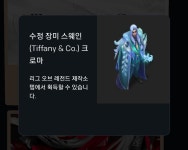 롤 크로마 떴다