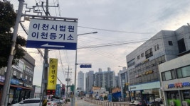 경기 구리하남광주이천 덕질여행 경기도 덕질여행기의 완결