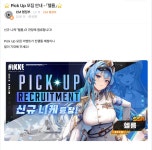 니케 원래 픽업 날짜는 비밀이었나