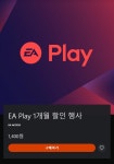 PS스토어 EA Play 1개월 할인 1400원