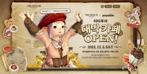 파판14 타타루 카페 용산에 오픈 예정
