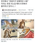 호랑이 담배피던 시절...같은 각국의 시작 인용문 | 유머 게시판 | RULIWEB 호랑이 담배피던 시절...... 