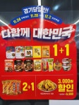 3대 편의점 월드컵 안주치킨맥주 할인 1124 1128 122