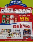 3대 편의점 월드컵 안주치킨맥주 할인 1124 1128 122