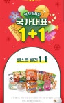 [GS25.CU] 범상치 않은 한주 1+1 외 증정 행사 (12/10,11) | 유저 예판 핫딜 뽐뿌 게시판 [GS25.CU] 범상치 않은 한주 1+1 외 증정 행사 (12/10... 