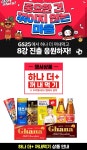 GS25 16강 기념 특정 상품 11 1256