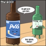 맨날 술이야