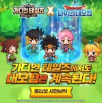 가디언 테일즈 X DQ 다이의 대모험 사전예약 안내